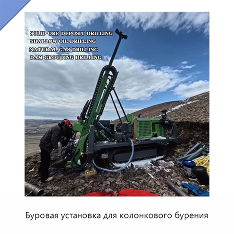 Буровая установка для колонкового бурения