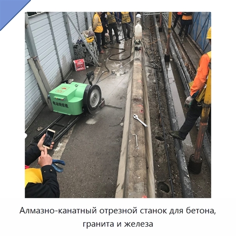 Алмазно-канатный отрезной станок для бетона, гранита и железа