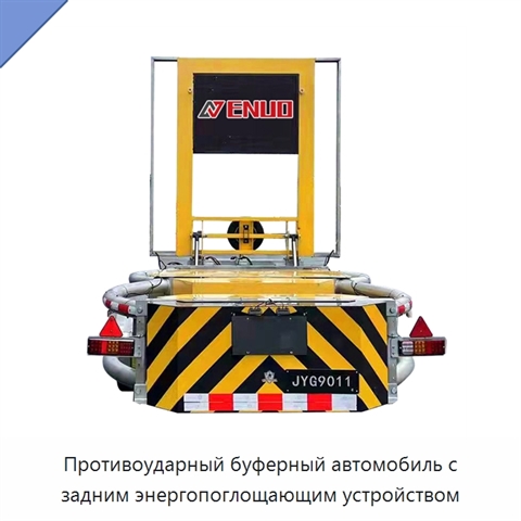 Противоударный буферный автомобиль с задним энергопоглощающим устройством