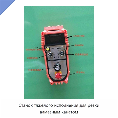 Станок тяжёлого исполнения для резки алмазным канатом