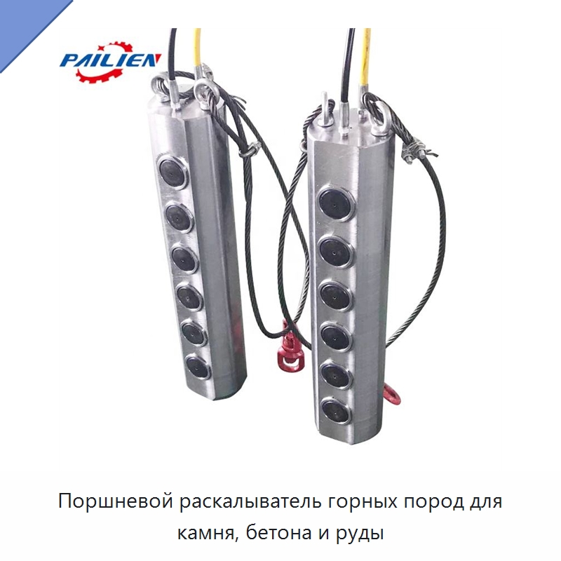 Поршневой раскалыватель горных пород для камня, бетона и руды — Горнодобывающее оборудование
