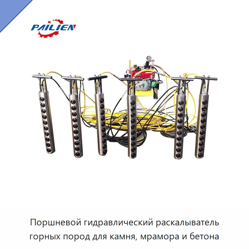Поршневой гидравлический раскалыватель горных пород для камня, мрамора и бетона — Оборудование для обработки камня