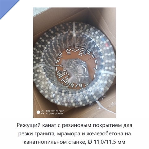 Режущий канат с резиновым покрытием для резки гранита, мрамора и железобетона на канатнопильном станке, Ø 11,0/11,5 мм