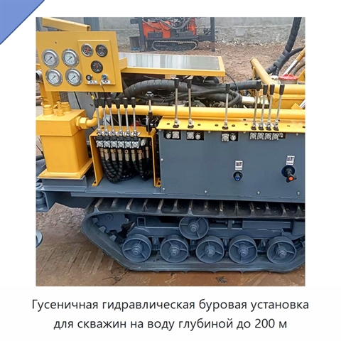 Гусеничная гидравлическая буровая установка для скважин на воду глубиной до 200 м
