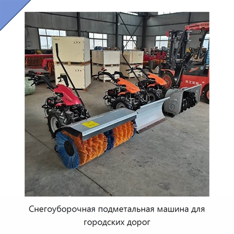 Снегоуборочная подметальная машина для городских дорог