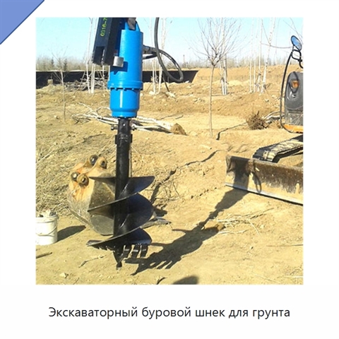 Экскаваторный буровой шнек для грунта