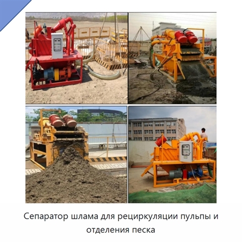 Сепаратор шлама для рециркуляции пульпы и отделения песка
