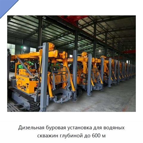Дизельная буровая установка для водяных скважин глубиной до 600 м