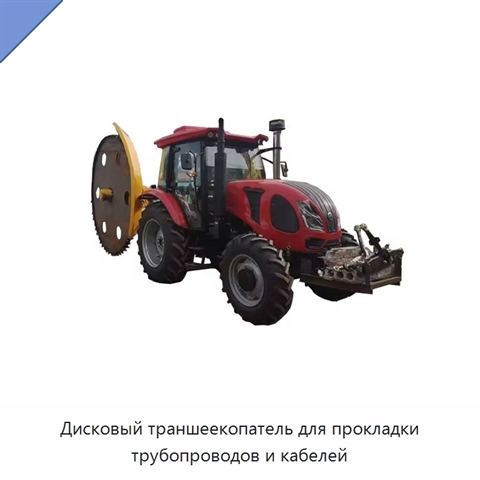 Дисковый траншеекопатель для прокладки трубопроводов и кабелей