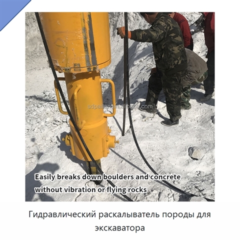Гидравлический клиновой раскалыватель горных пород — навесное оборудование для экскаватора