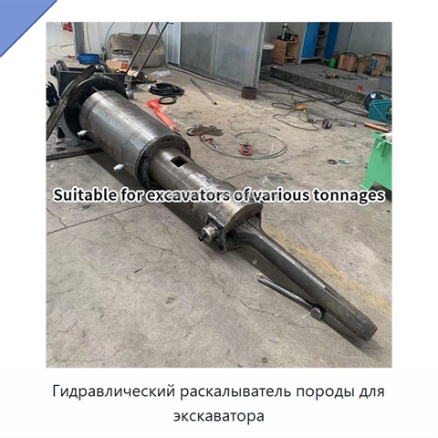 Гидравлический клиновой раскалыватель горных пород — навесное оборудование для экскаватора