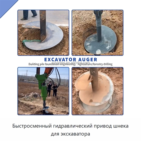 Быстросменный гидравлический привод шнека для экскаватора