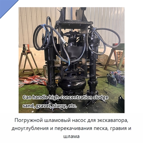 Погружной шламовый насос для экскаватора, дноуглубления и перекачивания песка, гравия и шлама