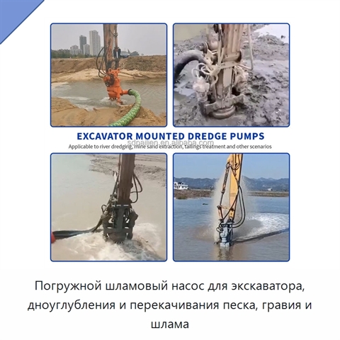 Погружной шламовый насос для экскаватора, дноуглубления и перекачивания песка, гравия и шлама