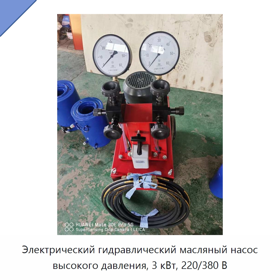 Электрический гидравлический масляный насос высокого давления, 3 кВт, 220/380 В — Насосы