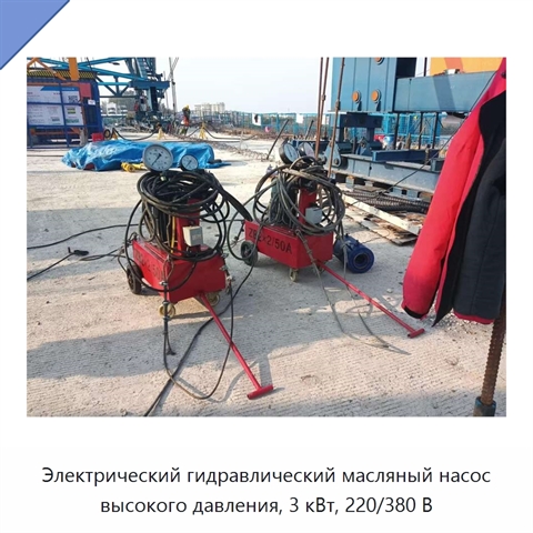 Электрический гидравлический масляный насос высокого давления, 3 кВт, 220/380 В