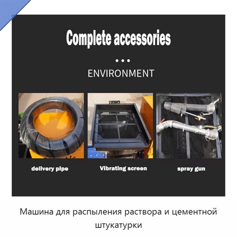 Машина для распыления раствора и цементной штукатурки