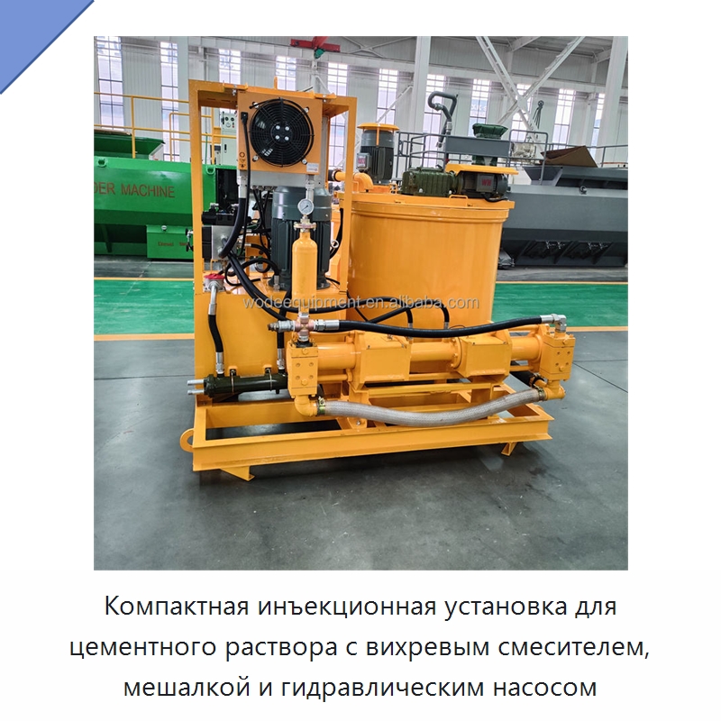 Компактная инъекционная установка для цементного раствора с вихревым смесителем, мешалкой и гидравлическим насосом — Специальная строительная техника