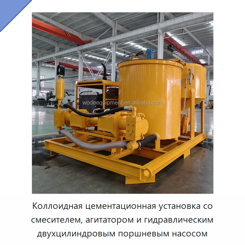 Коллоидная цементационная установка со смесителем, агитатором и гидравлическим двухцилиндровым поршневым насосом — Оборудование для работы с бетоном