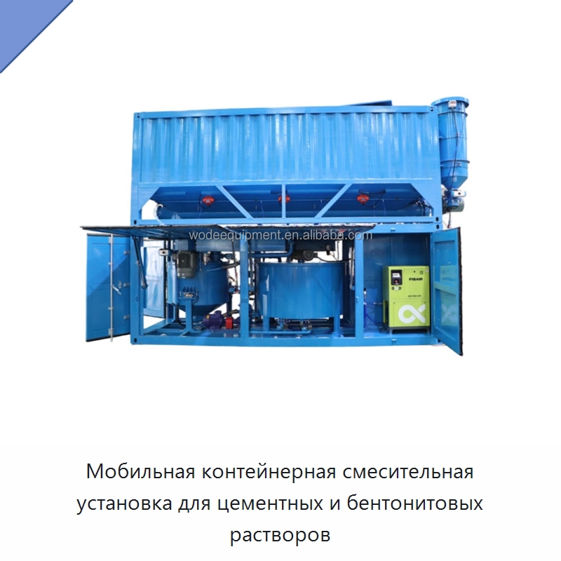 Мобильная контейнерная смесительная установка для цементных и бентонитовых растворов — Оборудование для работы с бетоном