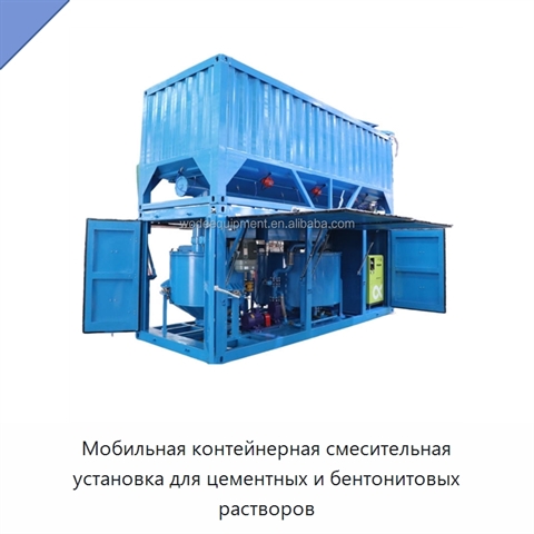 Мобильная контейнерная смесительная установка для цементных и бентонитовых растворов