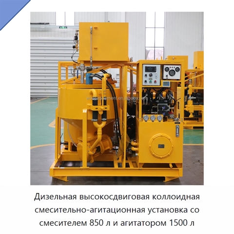 Дизельная высокосдвиговая коллоидная смесительно-агитационная установка со смесителем 850 л и агитатором 1500 л