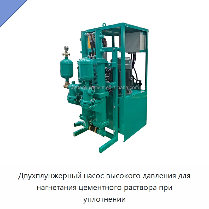 Двухплунжерный насос высокого давления для нагнетания цементного раствора при уплотнении — Строительная техника