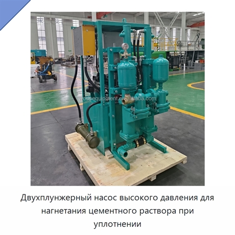 Двухплунжерный насос высокого давления для нагнетания цементного раствора при уплотнении