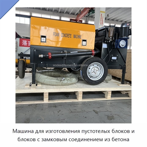 Машина для изготовления пустотелых блоков и блоков с замковым соединением из бетона