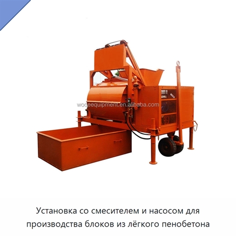 Установка со смесителем и насосом для производства блоков из лёгкого пенобетона