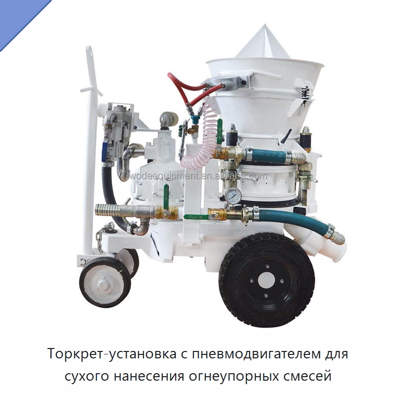 Торкрет-установка с пневмодвигателем для сухого нанесения огнеупорных смесей — Оборудование для работы с бетоном