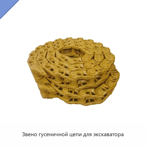 Звено гусеничной цепи для экскаватора