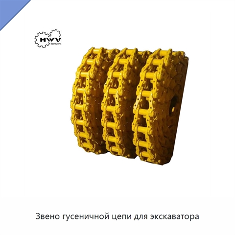 Звено гусеничной цепи для экскаватора
