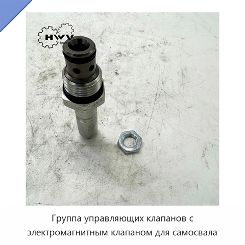 Группа управляющих клапанов с электромагнитным клапаном для самосвала