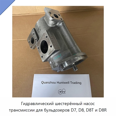 Гидравлический шестерённый насос трансмиссии для бульдозеров D7, D8, D8T и D8R