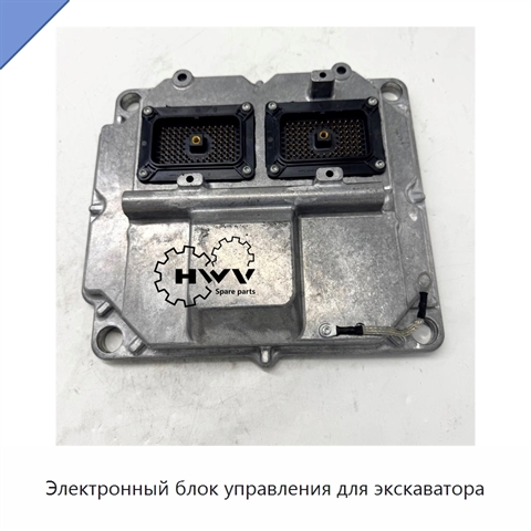 Электронный блок управления для экскаватора