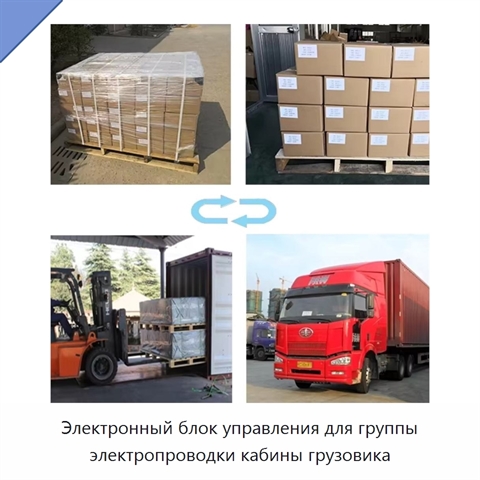 Электронный блок управления для группы электропроводки кабины грузовика