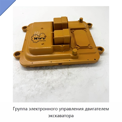 Группа электронного управления двигателем экскаватора