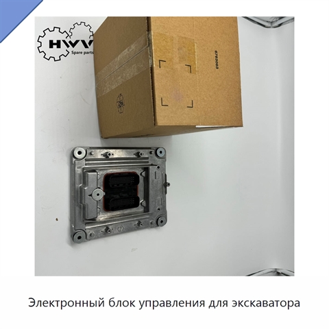 Электронный блок управления для экскаватора