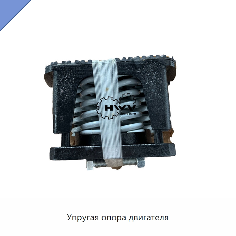 Упругая опора двигателя — Запчасти для строительной техники