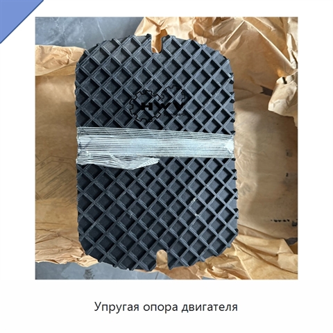 Упругая опора двигателя