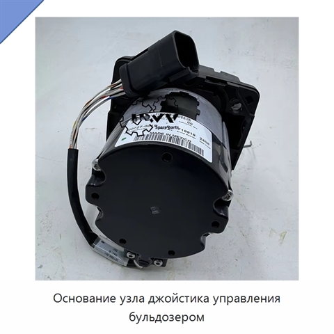 Основание узла джойстика управления бульдозером