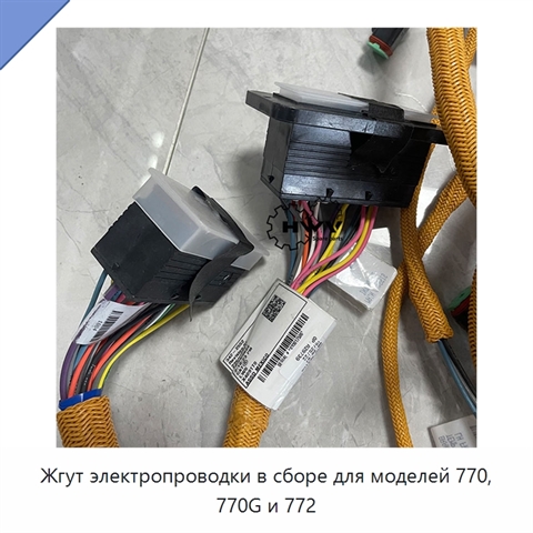 Жгут электропроводки в сборе для моделей 770, 770G и 772