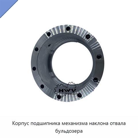 Корпус подшипника механизма наклона отвала бульдозера