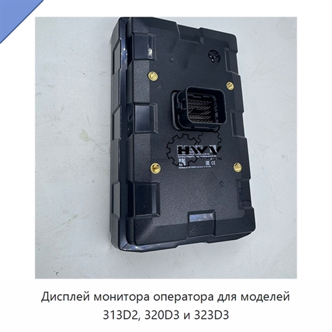 Дисплей монитора оператора для моделей 313D2, 320D3 и 323D3