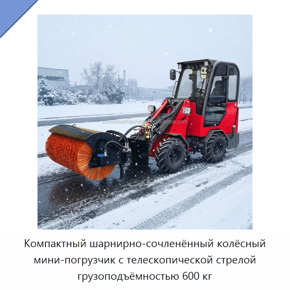 Компактный шарнирно-сочленённый колёсный мини-погрузчик с телескопической стрелой грузоподъёмностью 600 кг — Землеройная техника