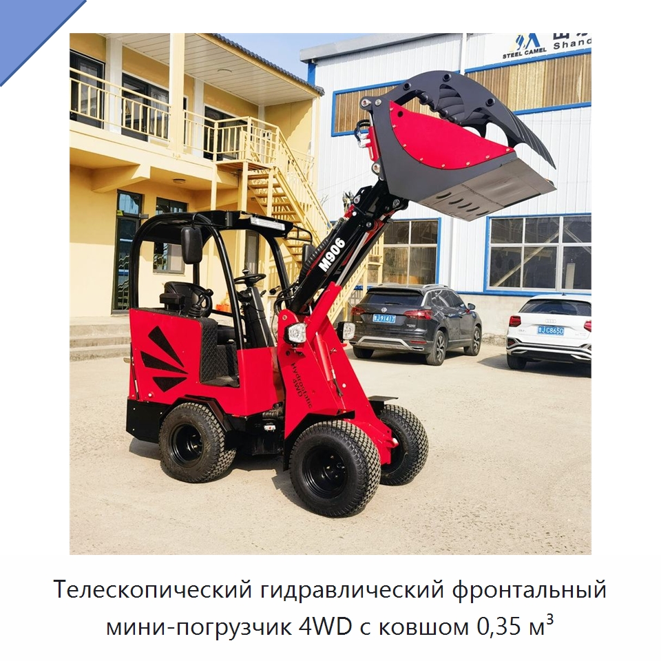 Телескопический гидравлический фронтальный мини-погрузчик 4WD с ковшом 0,35 м³ — Землеройная техника