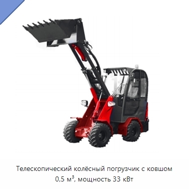Телескопический колёсный погрузчик с ковшом 0,5 м³, мощность 33 кВт