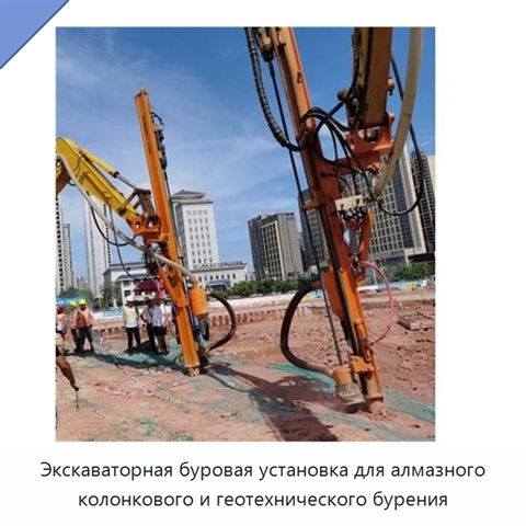 Экскаваторная буровая установка для алмазного колонкового и геотехнического бурения