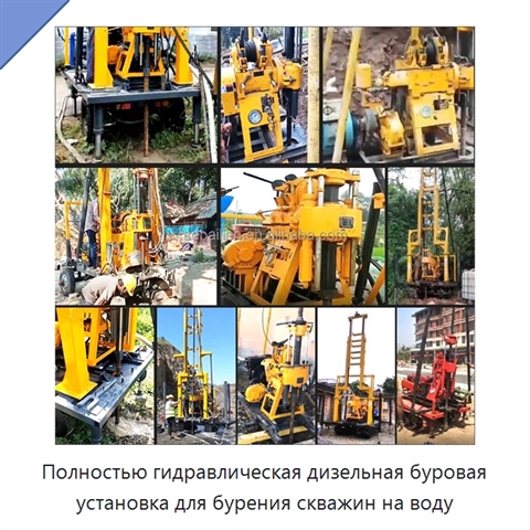 Полностью гидравлическая дизельная буровая установка для бурения скважин на воду